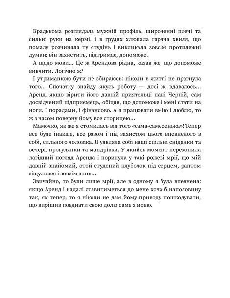 Хіба відлітали б лелеки, Віра Нестерчук