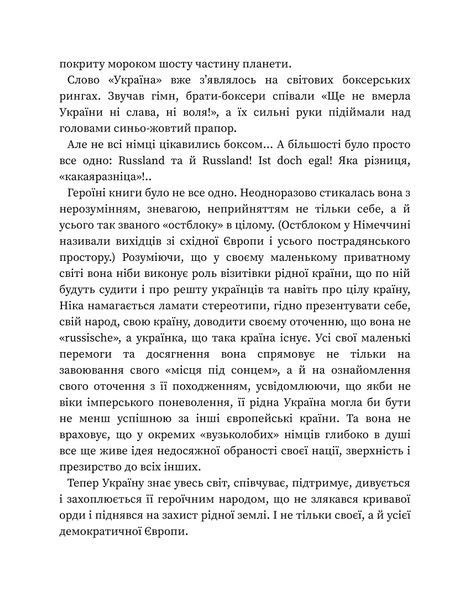 Хіба відлітали б лелеки, Віра Нестерчук