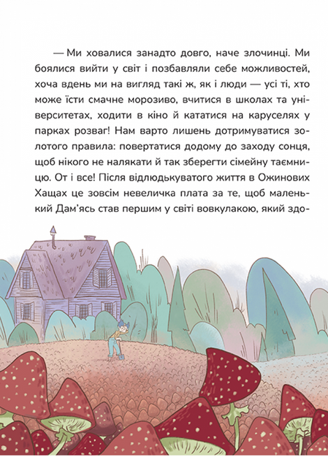 Дам'ян Волохатько з Ожинових Хащів, Марко&nbsp;Терен