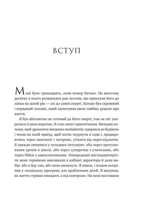 Мислити як римський імператор. Стоїчна філософія Марка Аврелія, Дональд Робертсон