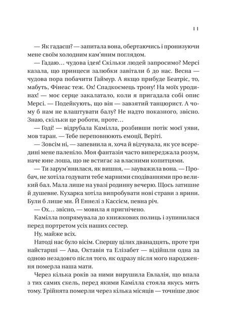 Сестри солі. Книга 2. Дім рослин і руїн, Ерін А. Крейґ