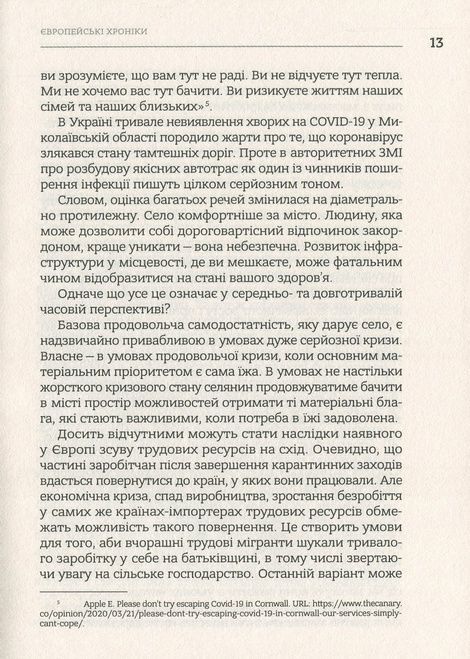 Європейські хроніки, Ігор Загребельний
