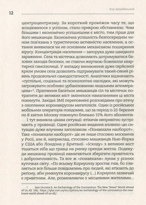 Європейські хроніки, Ігор Загребельний