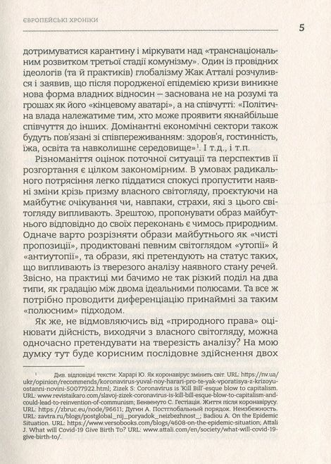 Європейські хроніки, Ігор Загребельний