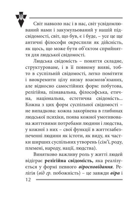 Віра та ідея нації. Філософські фрагменти, Василь Іванишин