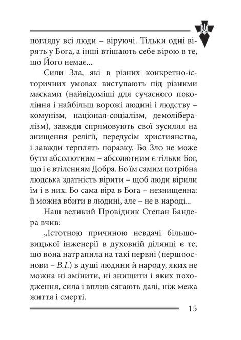 Віра та ідея нації. Філософські фрагменти, Василь Іванишин