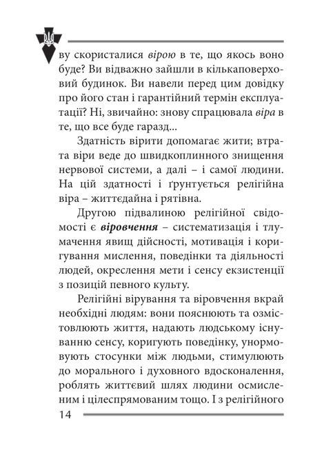 Віра та ідея нації. Філософські фрагменти, Василь Іванишин