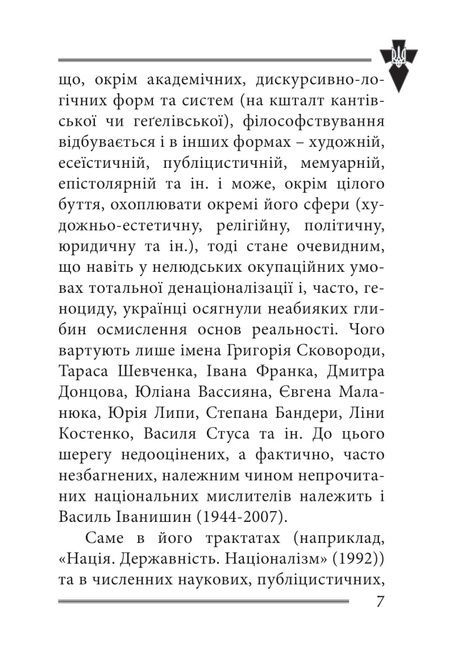 Віра та ідея нації. Філософські фрагменти, Василь Іванишин
