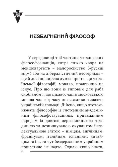 Віра та ідея нації. Філософські фрагменти, Василь Іванишин