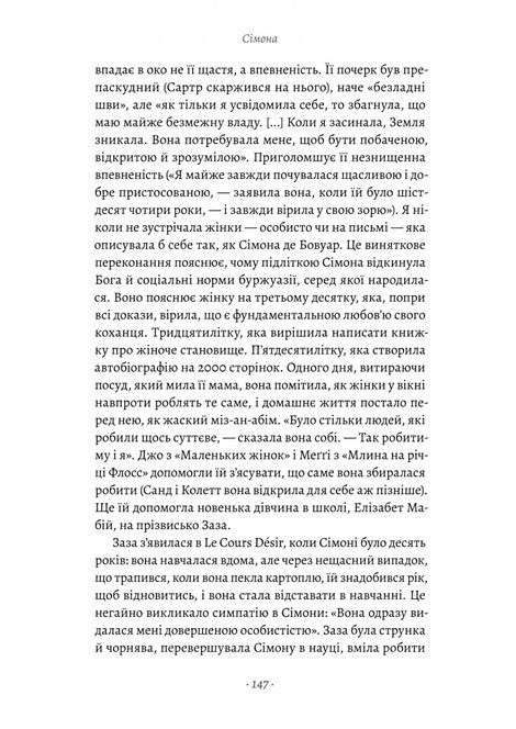 Власне життя. Дев'ять письменниць починають усе спочатку, Джоанна Біґґс
