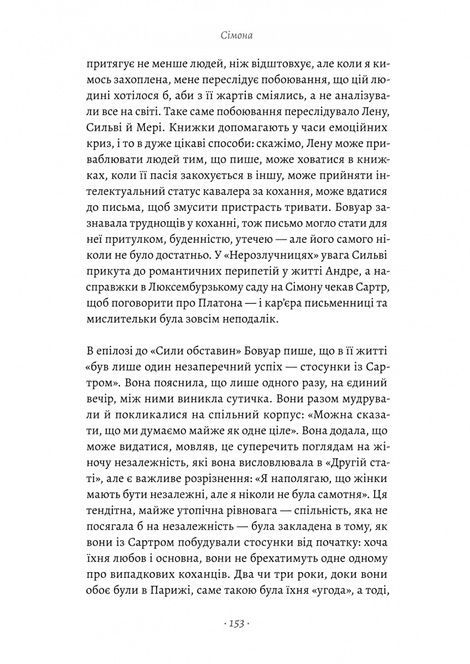 Власне життя. Дев'ять письменниць починають усе спочатку, Джоанна Біґґс