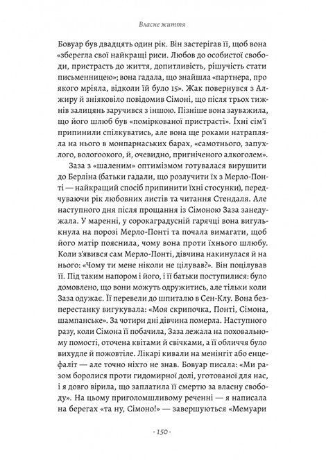 Власне життя. Дев'ять письменниць починають усе спочатку, Джоанна Біґґс