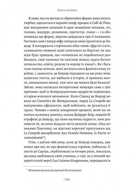 Власне життя. Дев'ять письменниць починають усе спочатку, Джоанна Біґґс