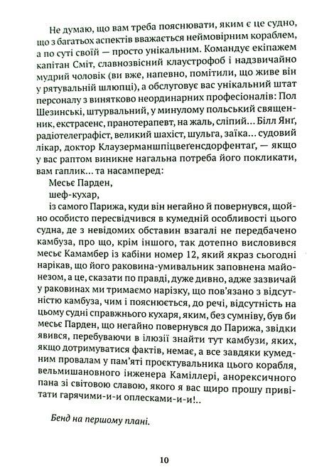 Новеченто. Монолог, Алессандро Барікко