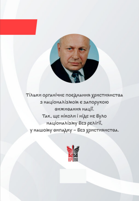 Віра та ідея нації. Філософські фрагменти, Василь Іванишин