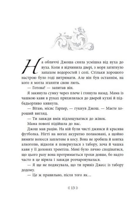 Іскра богів. Не ненавидь мене, Мара Вульф