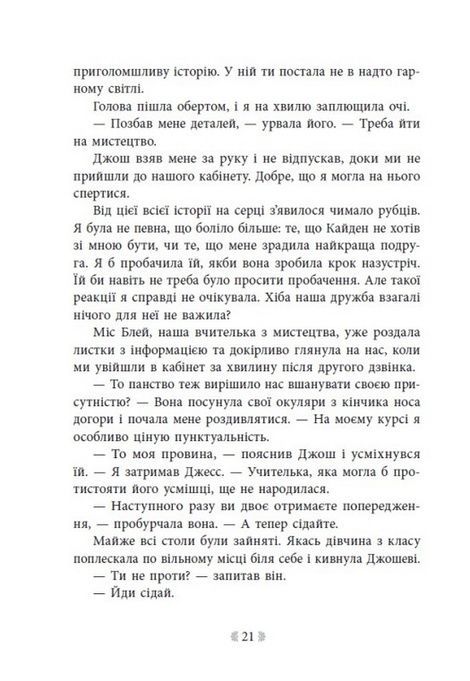 Іскра богів. Не ненавидь мене, Мара Вульф