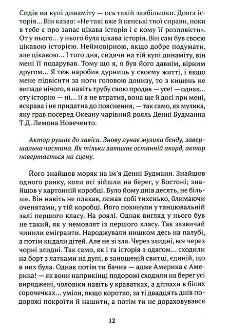 Новеченто. Монолог, Алессандро Барікко