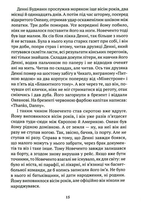Новеченто. Монолог, Алессандро Барікко