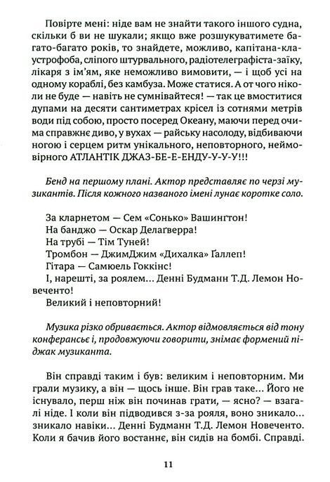 Новеченто. Монолог, Алессандро Барікко