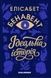 Ідеальна історія - 1