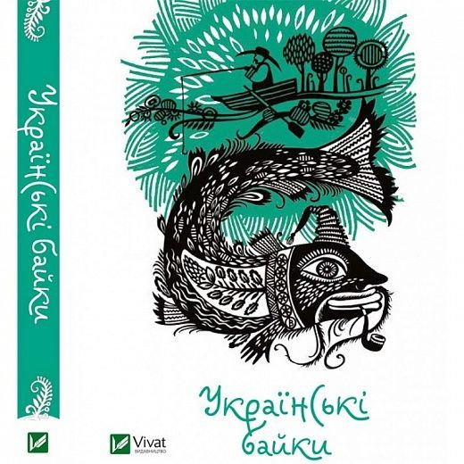 Українські байки,