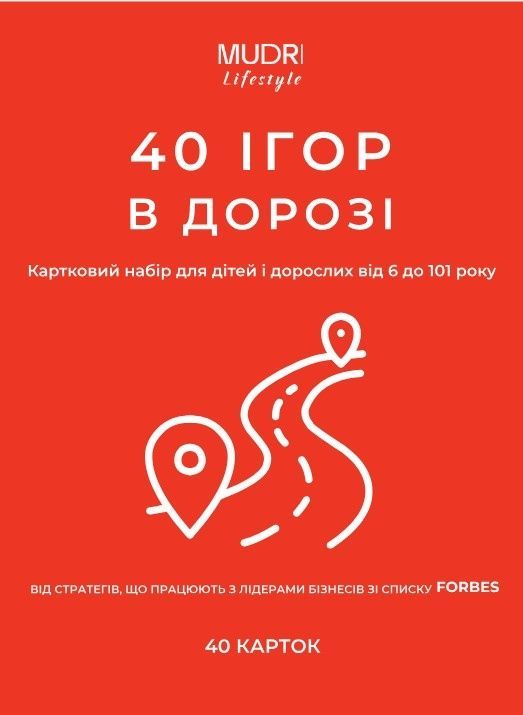 Набір "40 ігор в дорозі"