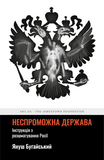 Неспроможна держава. Інструкція з розшматування росії, Януш Буґайський