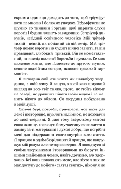 Сойчине крило. Украдене щастя, Іван Франко