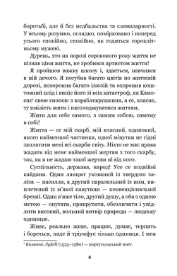 Сойчине крило. Украдене щастя, Іван Франко