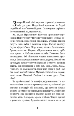 Сойчине крило. Украдене щастя, Іван Франко