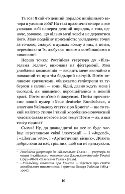 Сойчине крило. Украдене щастя, Іван Франко