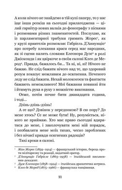 Сойчине крило. Украдене щастя, Іван Франко