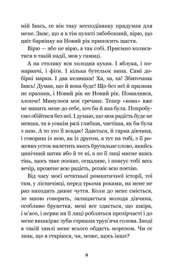 Сойчине крило. Украдене щастя, Іван Франко