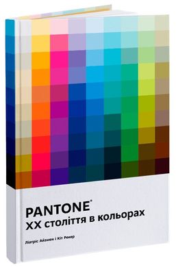 PANTONE: XX століття в кольорах, Кіт Рекер, Ліатріс Айзмен