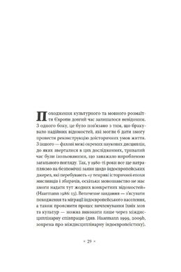 Індоєвропейці. Походження, мови, культури