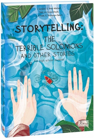 STORYTELLING:THE TERRIBLE SOLOMONS and otherstories (for high school students)