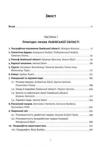Львівська область: природні умови та ресурси, Микола Назарук