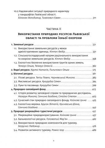 Львівська область: природні умови та ресурси, Микола Назарук