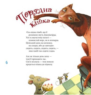 Котознавство від Старого Опосума : вірші