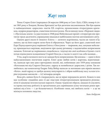 Котознавство від Старого Опосума : вірші