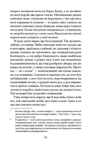 Час мечів. Книга 1, Метью Гарфі