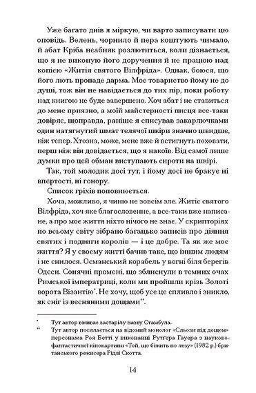 Час мечів. Книга 1, Метью Гарфі