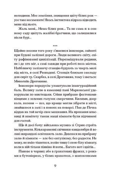 Хризантеми, Уляна Кравченко