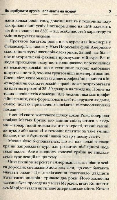 Як здобувати друзів і впливати на людей, Дейл Карнегі