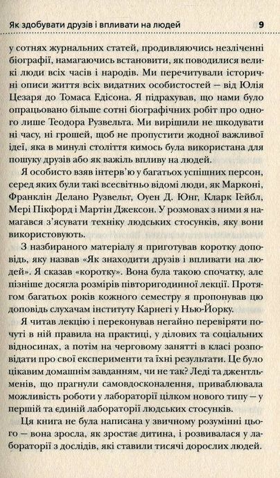 Як здобувати друзів і впливати на людей, Дейл Карнегі