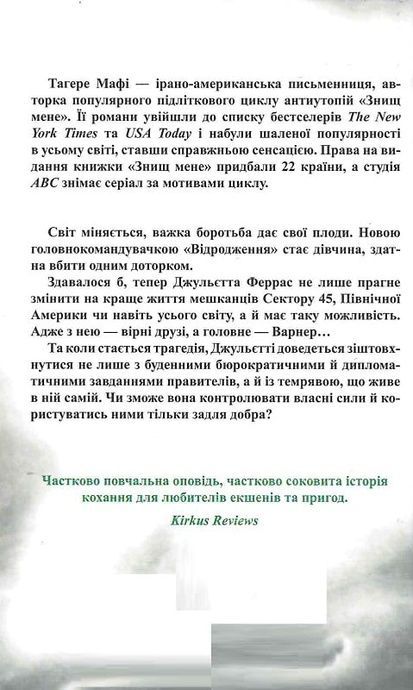Віднови мене, Тагере Мафі