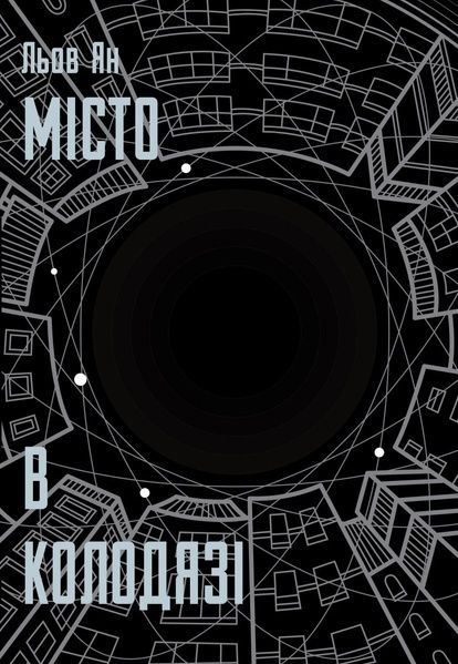 Місто в Колодязі, Льов Ян