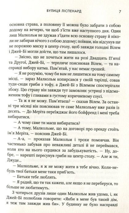 Маленьке життя, Ганья Янаґігара