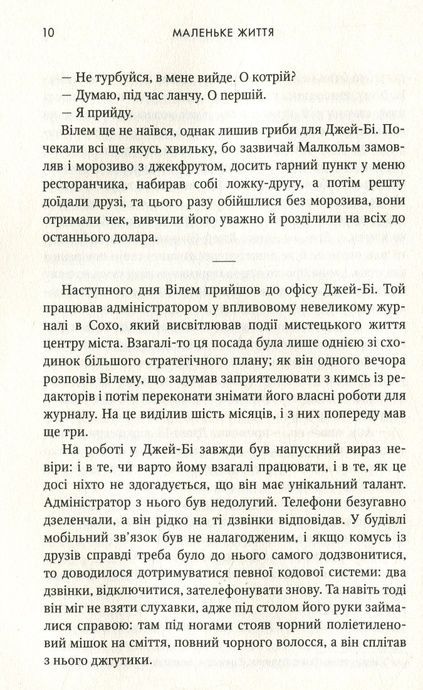 Маленьке життя, Ганья Янаґігара